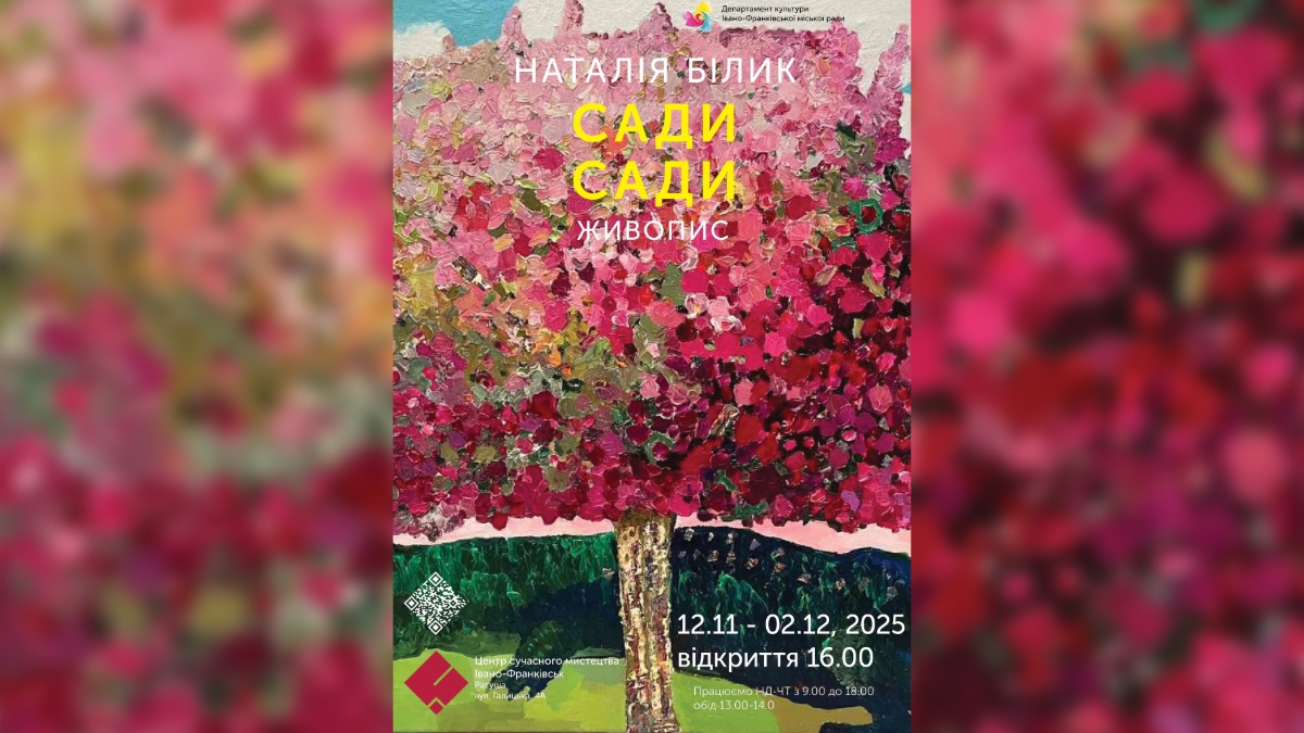 12 листопада презентують живопис франківської мисткині Наталії Білик