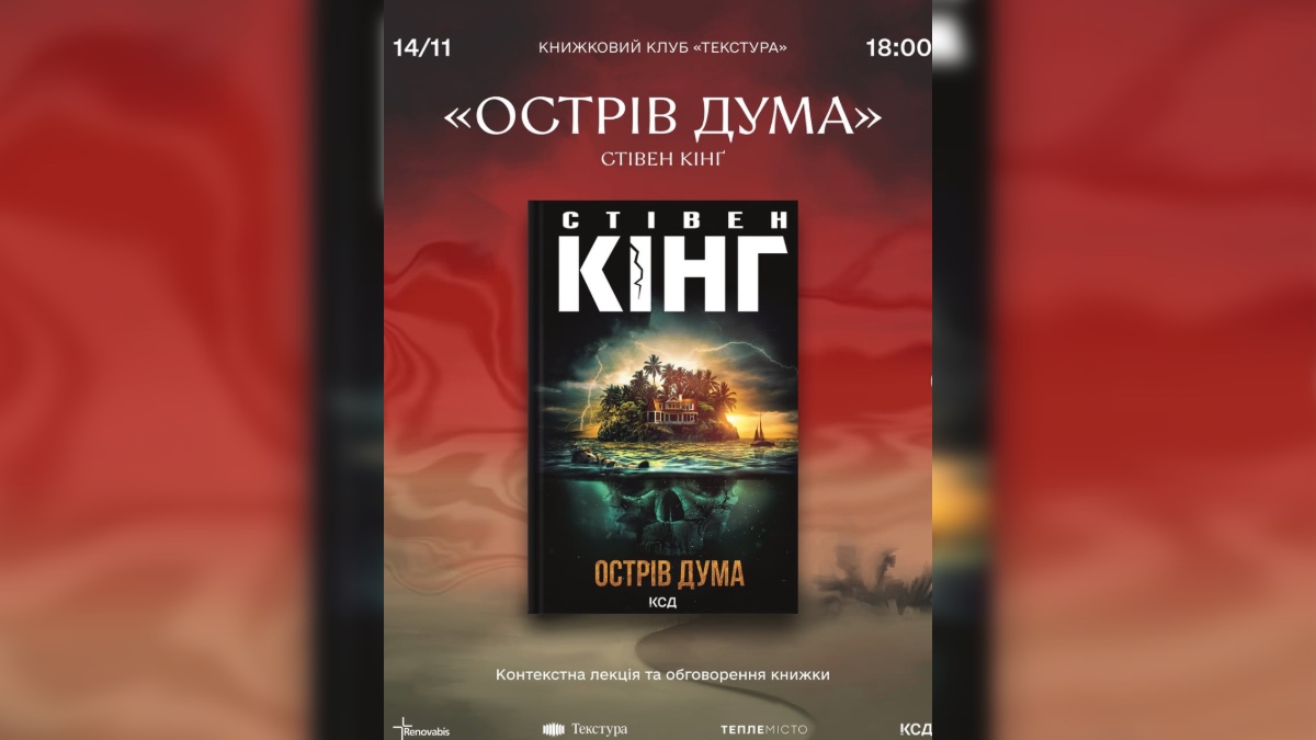 Анонс книжкового клубу «Текстура» на листопад
