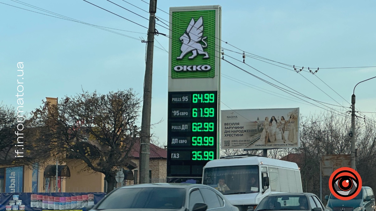 Заправка ОККО в Івано-Франківську 2 листопада