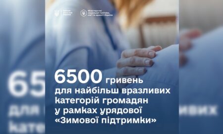 Одноразову виплату сумою 6500 грн зможуть отримати вразливі категорії населення