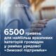 Одноразову виплату сумою 6500 грн зможуть отримати вразливі категорії населення