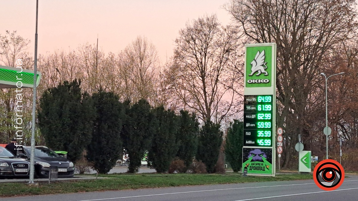 Заправка ОККО в Івано-Франківську 6 листопада