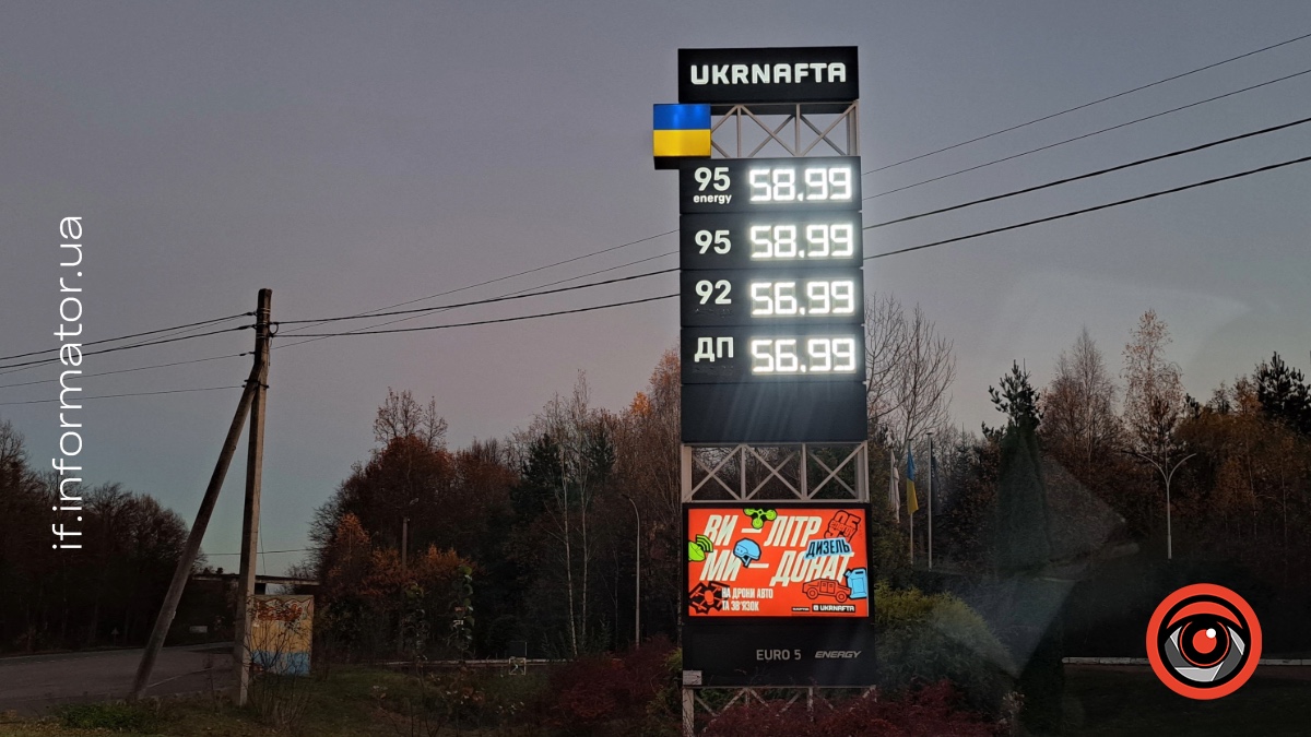 Заправка Укрнафта 6 листопада