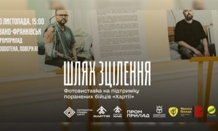 10 листопада у Франківську презентують фотовиставку «Шлях зцілення»