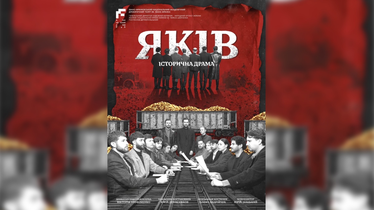 Історичну драму про голодомор вперше зіграють у Франківському драмтеатрі