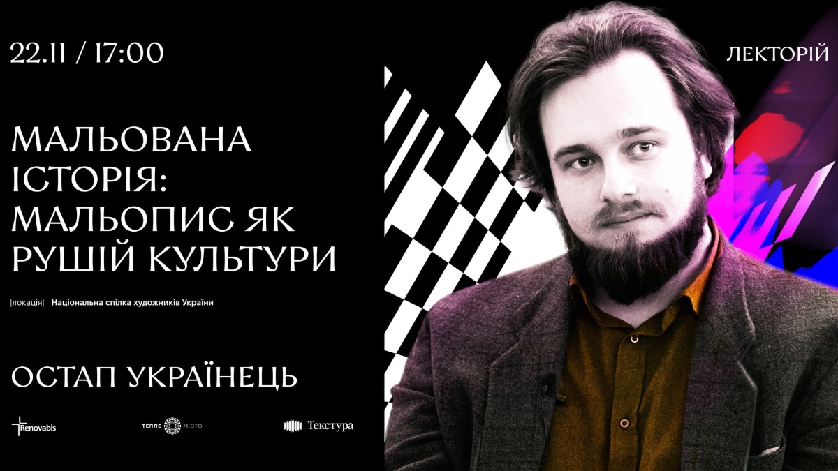 У Франківську проведуть публічну розмову «Мальована історія: мальопис як рушій культури»