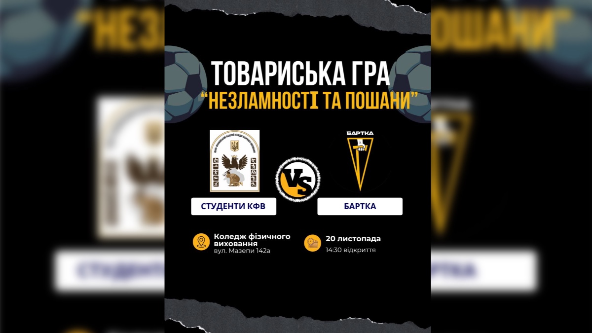 Франківські ампфутболісти та студенти зіграють матч «Незламності та пошани»