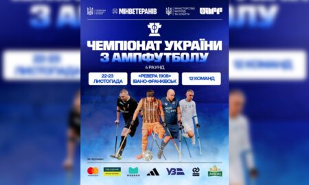 У Франківську проведуть четвертий з'їзний раунд Чемпіонату України з ампфутболу