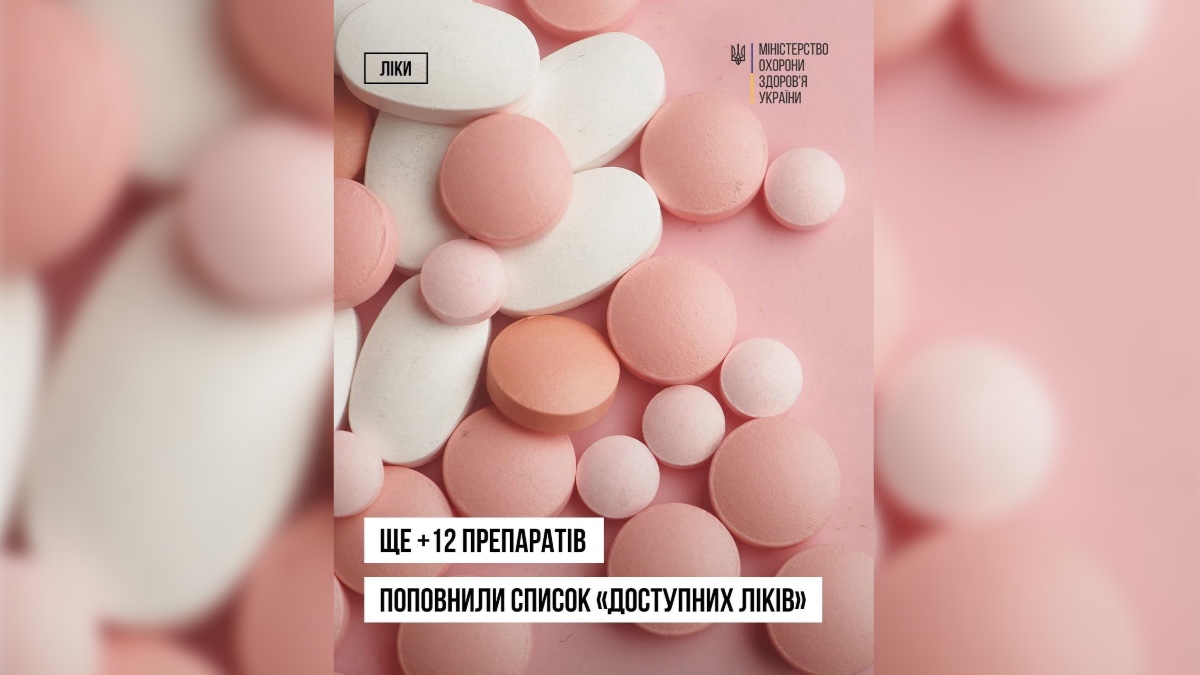 У програмі «Доступні ліки» з'явилися препарати для лікування раку молочної залози