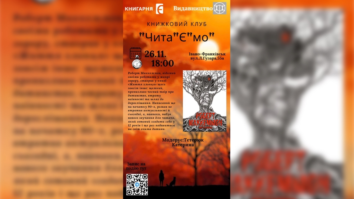 Анонс «Чита"Є"мо» на листопад