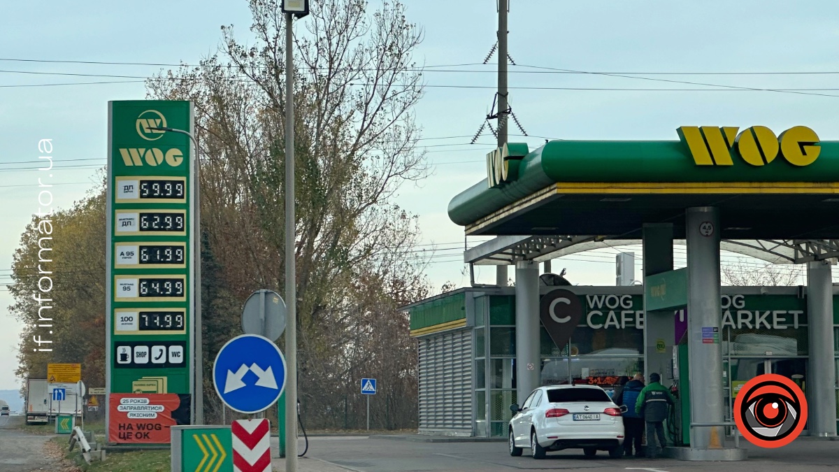 Заправка WOG в Івано-Франківську 2 листопада