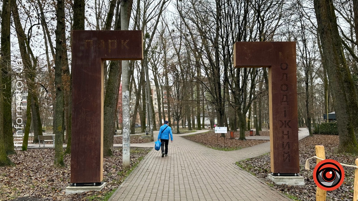 Південний вхід до парку на вул. Молодіжній зі сторони 22 ліцею