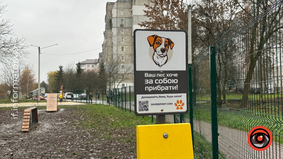 Майданчик для вигулу собак у парку на вул. Молодіжній станом на 12 листопада 2025 року