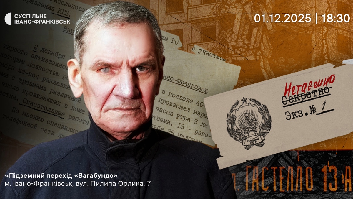 У Франківську відбудеться допрем'єрний показ документального проєкту «Трагедія на Гастелло, 13 А»