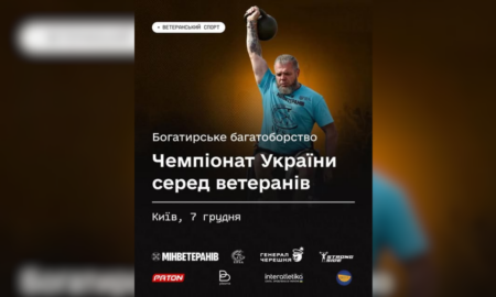 ветеранське багатоборство