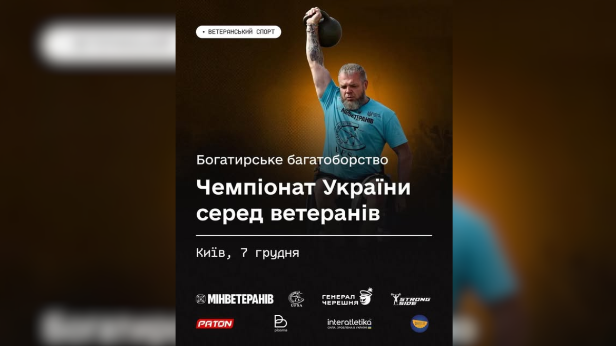 ветеранське багатоборство