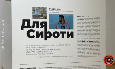 Акція Для Сироти. For Orphan