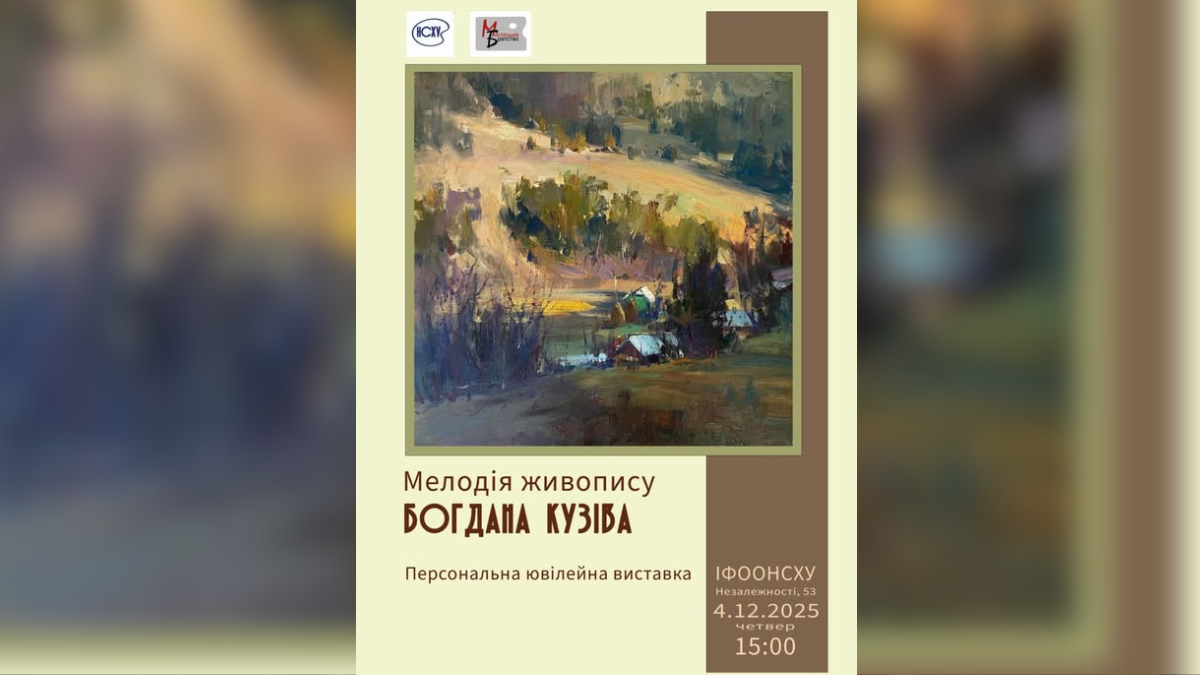 Анонс виставки Богдана Кузіва "Мелодія живопису"