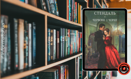 Червоне і чорне