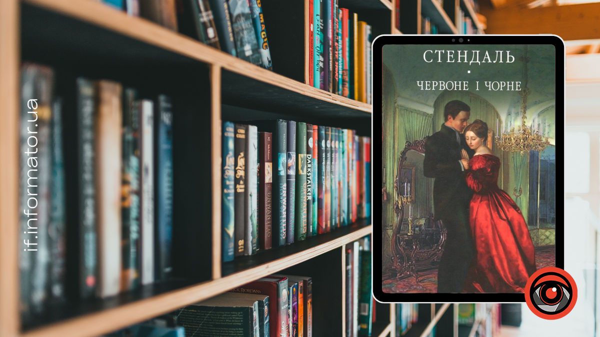 Червоне і чорне