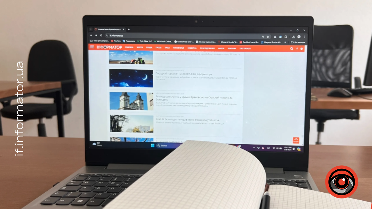 Інформатор Івано-Франківськ