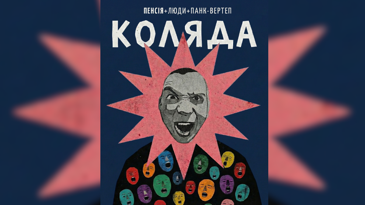 28 грудня в Івано-Франківську відбудеться велика спільна вулична коляда
