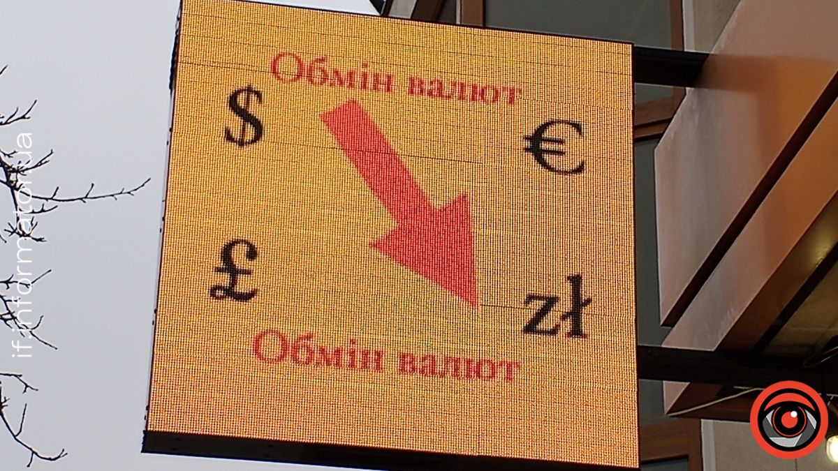 Курс валют в Івано-Франківську станом на 12 грудня