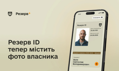 Фото у резерв +