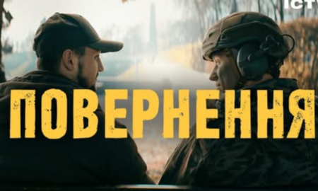 серіал Повернення