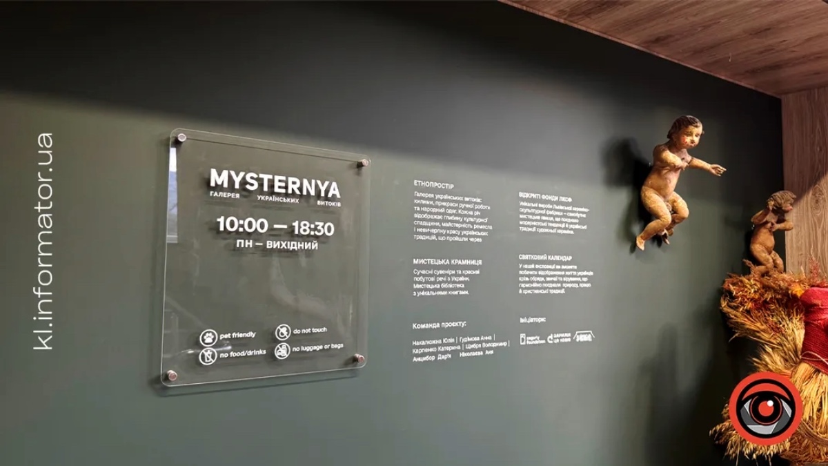 «Mysternya» у Яремче
