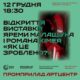 «Як це зроблено?»: у Промприлад Артцентрі відкриють першу виставку