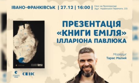 До Івано-Франківська завітає автор «Книги Еміля» Ілларіон Павлюк