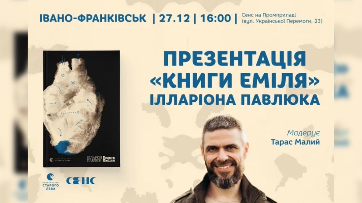 До Івано-Франківська завітає автор «Книги Еміля» Ілларіон Павлюк