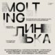 20 грудня Асортиментна кімната у Франківську презентує виставку «Линька»