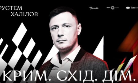 В Івано-Франківську проведуть розмову, присвячену Криму та сходу України