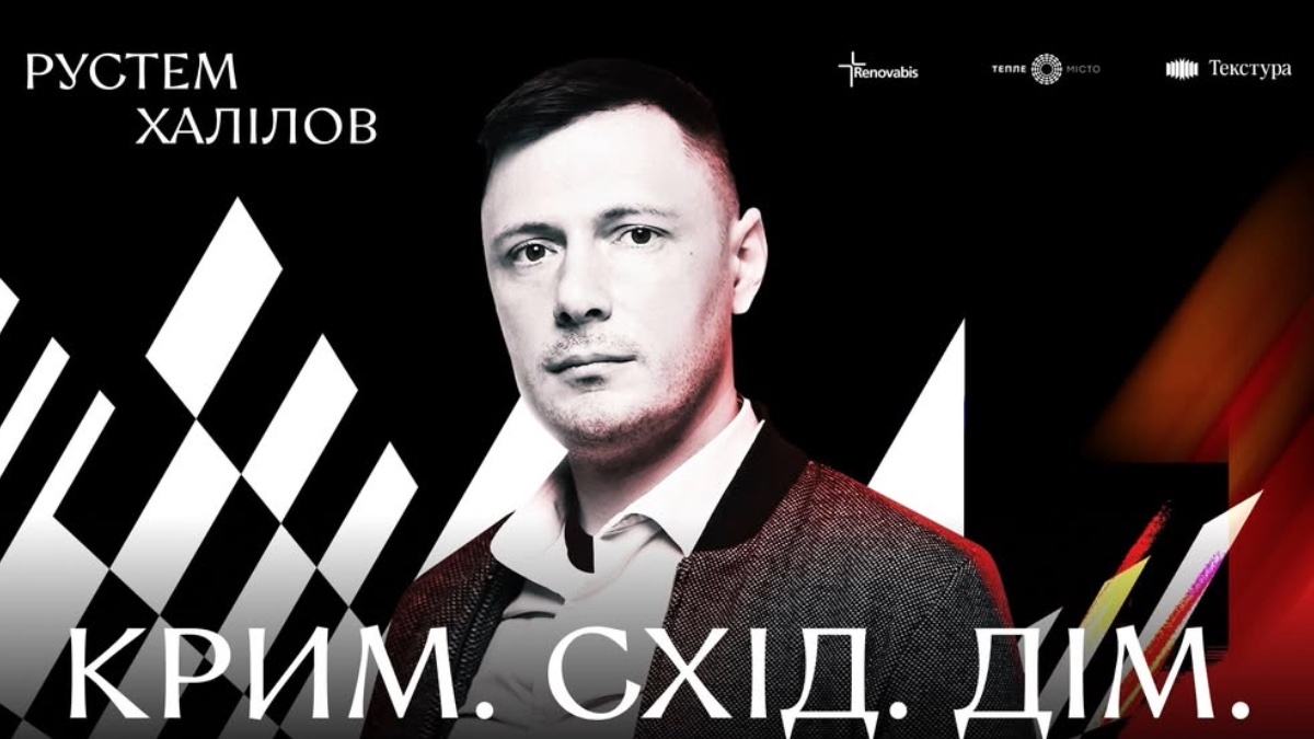 В Івано-Франківську проведуть розмову, присвячену Криму та сходу України