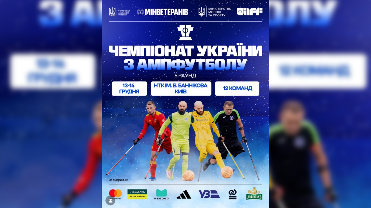 Франківська «Бартка» візьме участь у вирішальному раунді Чемпіонату України з ампфутболу