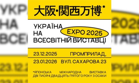 Український павільйон з міжнародної виставки «EXPO 2025» розмістять у Франківську