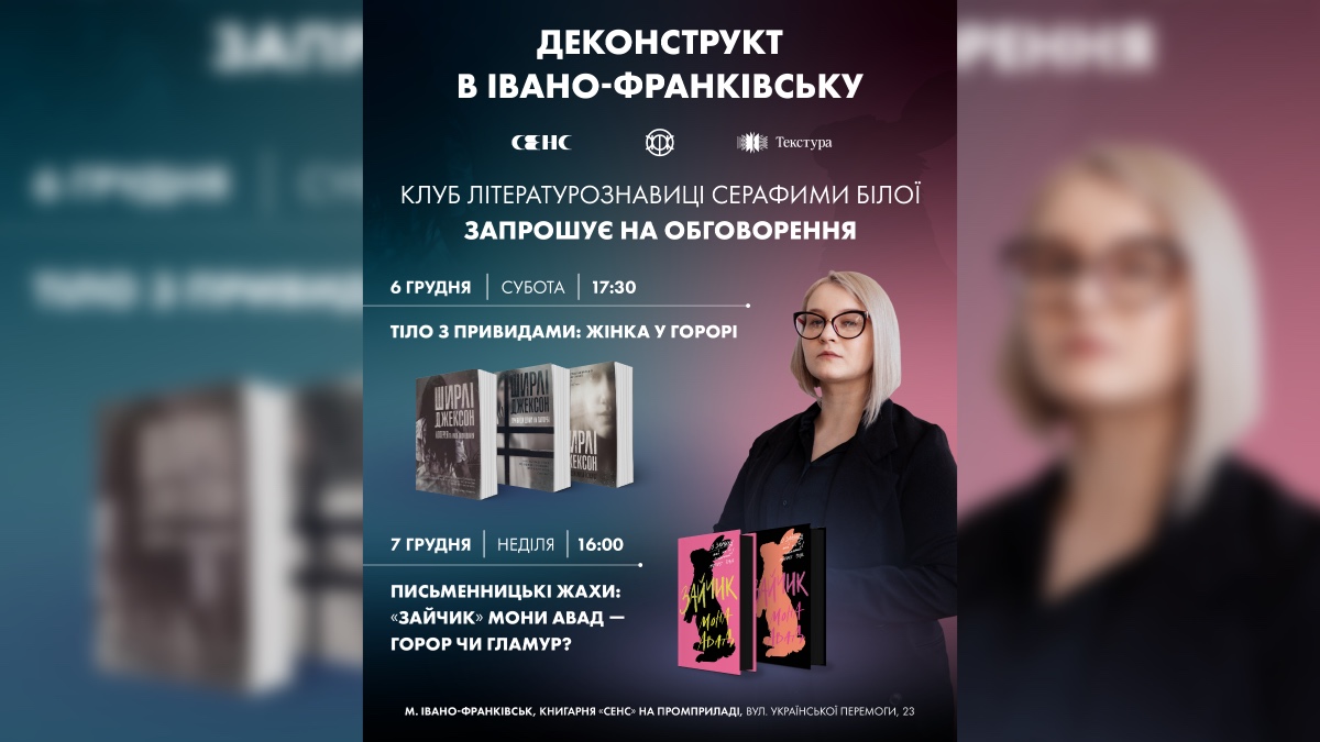 В Івано-Франківську два дні триватиме клуб літературознавиці Серафими Білої