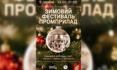 В Івано-Франківську відбудеться зимовий фестиваль