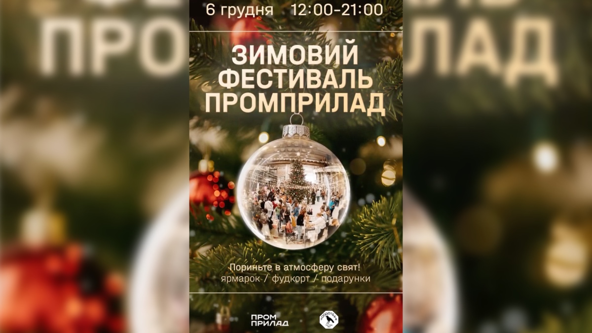 В Івано-Франківську відбудеться зимовий фестиваль