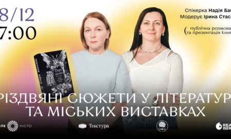 У Франківську презентують книгу «Сніжні історії: Дари волхвів. Історії під Різдвяні дзвони»
