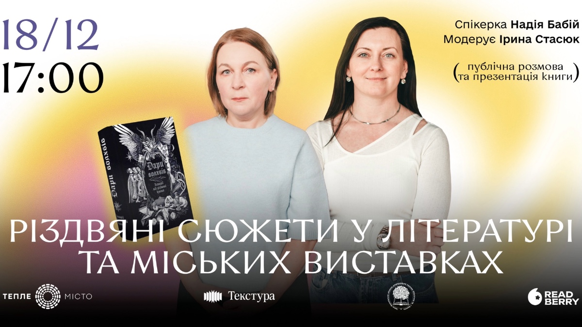 У Франківську презентують книгу «Сніжні історії: Дари волхвів. Історії під Різдвяні дзвони»