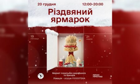 Крафтові виробники та локальні бренди: у Франківську відбудеться різдвяний ярмарок