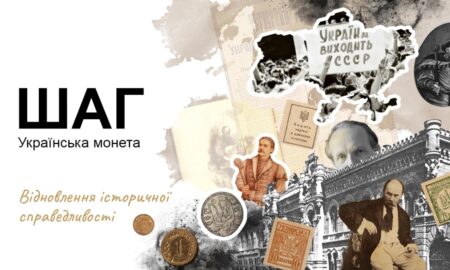 Чому «шаг» замість «копійки»: відповідь історика з Івано-Франківська