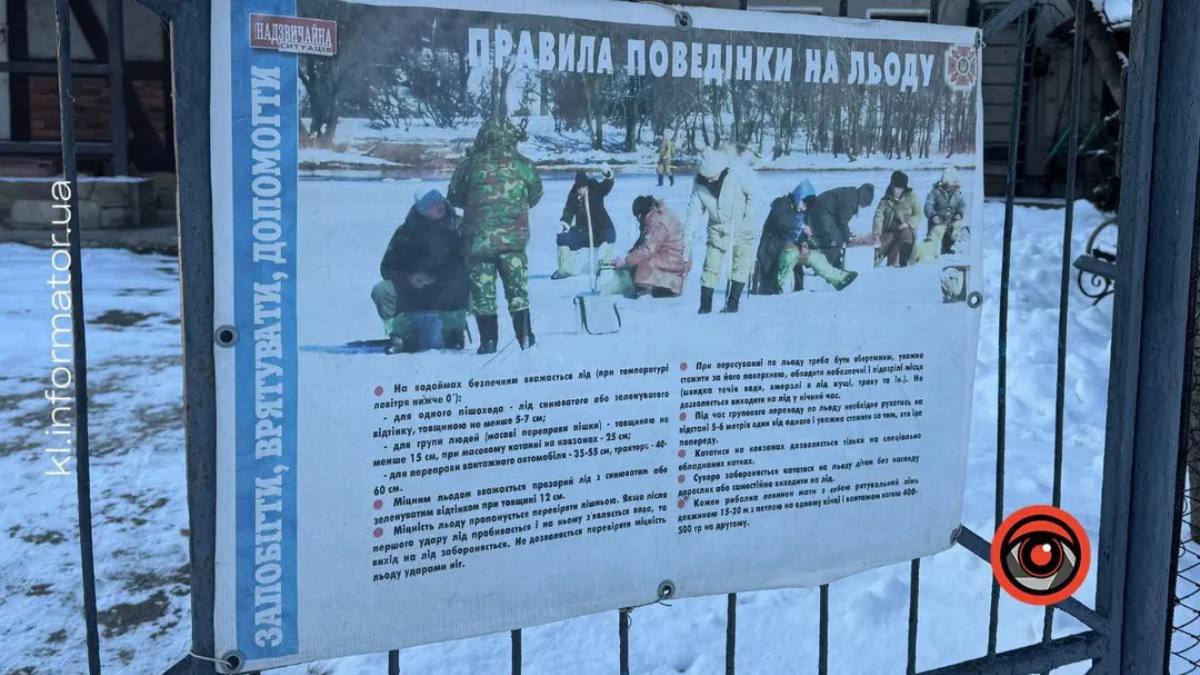 ковзанка на озері Руфа