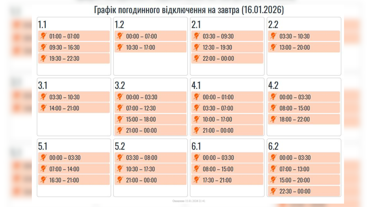 графік вимкнення електрики на прикарпатті