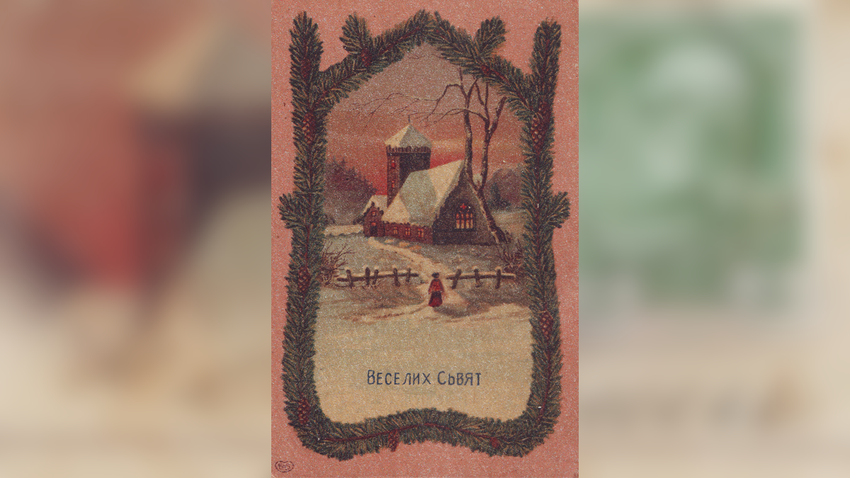 до Калуша повернулась різдвяна листівка, відправлена понад 110 років тому