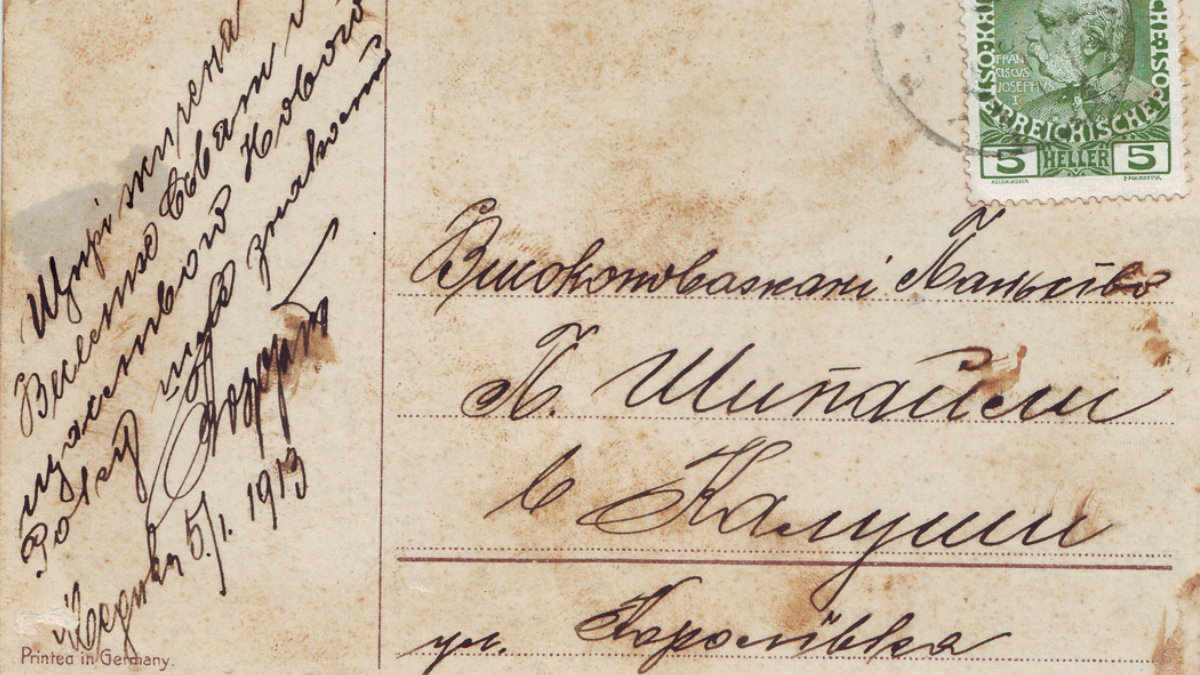 до Калуша повернулась різдвяна листівка, відправлена понад 110 років тому