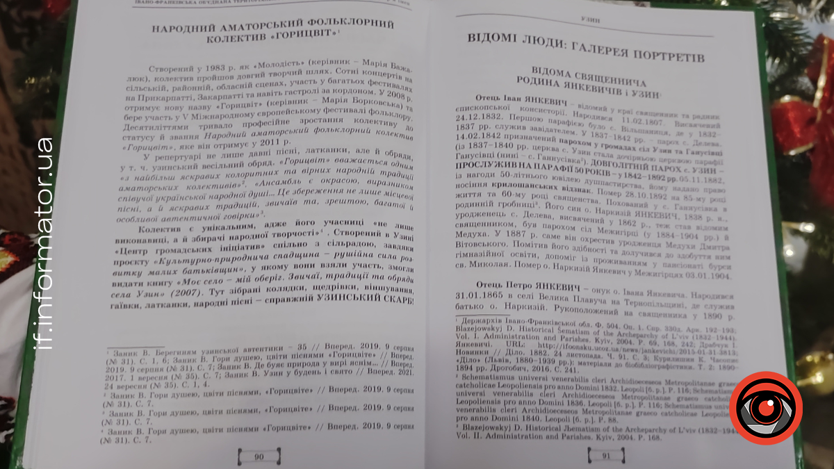 презентація літопису села Узин